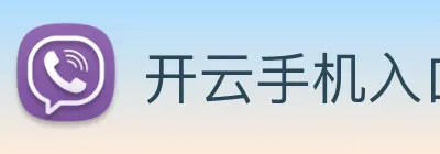 开云手机入口官方网站 Logo